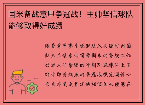 国米备战意甲争冠战！主帅坚信球队能够取得好成绩