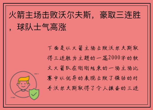 火箭主场击败沃尔夫斯，豪取三连胜，球队士气高涨