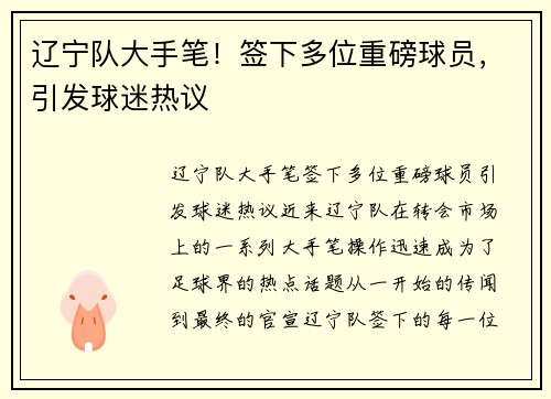 辽宁队大手笔！签下多位重磅球员，引发球迷热议
