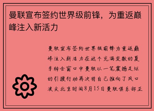 曼联宣布签约世界级前锋，为重返巅峰注入新活力